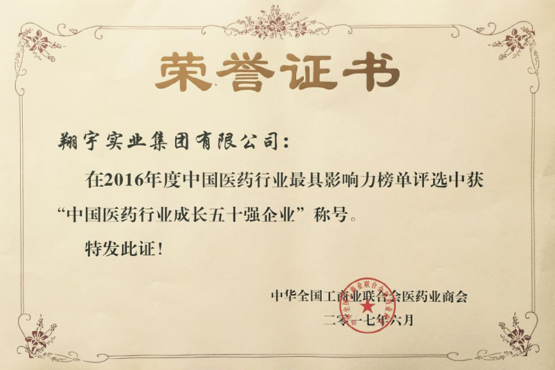 中國醫(yī)藥企業(yè)成長50強