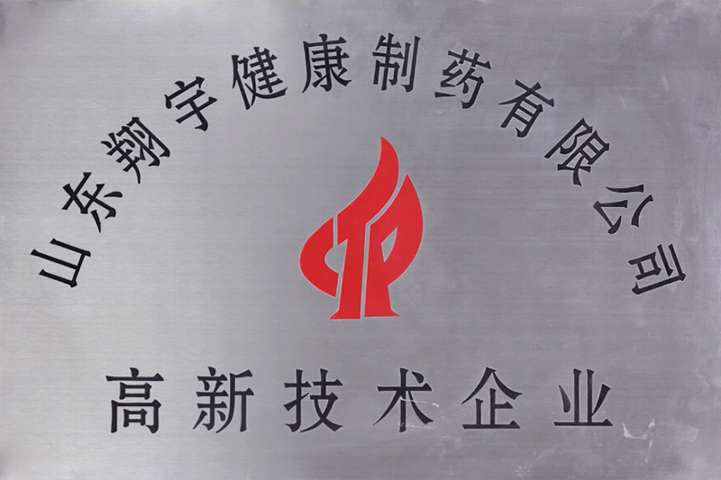 國家高新技術企業(yè)